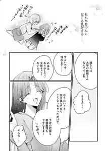 Page 231 of Inukai-san wa Kakure Dekiai Joushi - Konya Dake wa "Suki" wo Gaman Dekimasen! 1-8 - preview thumbnail