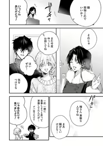 Page 236 of Inukai-san wa Kakure Dekiai Joushi - Konya Dake wa "Suki" wo Gaman Dekimasen! 1-8 - preview thumbnail