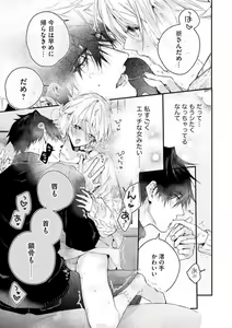 Page 241 of Inukai-san wa Kakure Dekiai Joushi - Konya Dake wa "Suki" wo Gaman Dekimasen! 1-8 - preview thumbnail