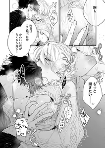 Page 242 of Inukai-san wa Kakure Dekiai Joushi - Konya Dake wa "Suki" wo Gaman Dekimasen! 1-8 - preview thumbnail