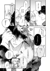 Page 25 of Inukai-san wa Kakure Dekiai Joushi - Konya Dake wa "Suki" wo Gaman Dekimasen! 1-8 - preview thumbnail