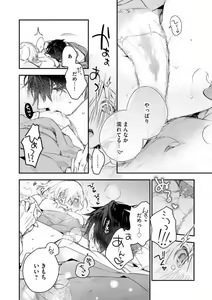 Page 50 of Inukai-san wa Kakure Dekiai Joushi - Konya Dake wa "Suki" wo Gaman Dekimasen! 1-8 - preview thumbnail