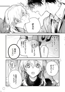 Page 67 of Inukai-san wa Kakure Dekiai Joushi - Konya Dake wa "Suki" wo Gaman Dekimasen! 1-8 - preview thumbnail