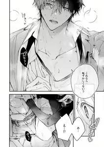 Page 81 of Inukai-san wa Kakure Dekiai Joushi - Konya Dake wa "Suki" wo Gaman Dekimasen! 1-8 - preview thumbnail