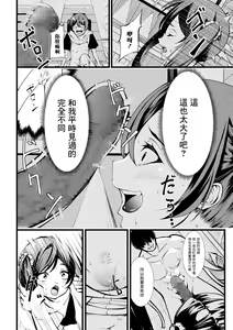 Page 4 of Otona Chinpo ni wa Katemasen deshita - preview thumbnail