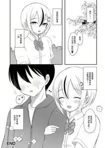 Page 16 of Himitsu no Kagai Katsudou - preview thumbnail