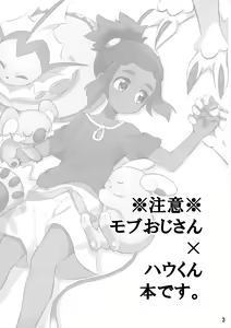 Page 2 of Hau-kun ga Oji-san o Temochi ni Kuwaeru Hanashi - preview thumbnail