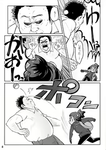 Page 7 of Hau-kun ga Oji-san o Temochi ni Kuwaeru Hanashi - preview thumbnail