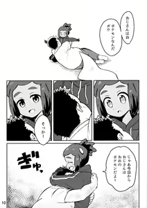 Page 9 of Hau-kun ga Oji-san o Temochi ni Kuwaeru Hanashi - preview thumbnail