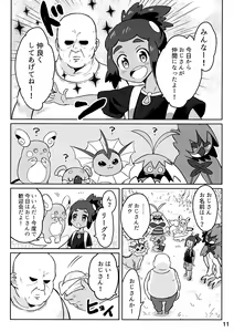 Page 10 of Hau-kun ga Oji-san o Temochi ni Kuwaeru Hanashi - preview thumbnail