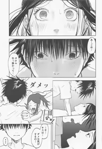 Page 16 of Tsumiki to Megumi - preview thumbnail