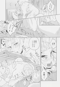 Page 42 of Futari ga Jouge o Kimete suru Hanashi - preview thumbnail