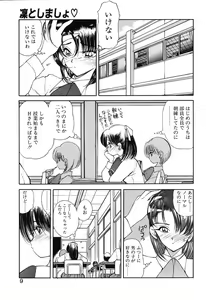 Page 8 of Rin To Shimasyo - preview thumbnail