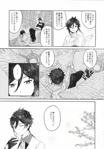 Page 18 of Tengaihirin - preview thumbnail
