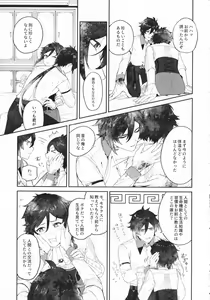 Page 28 of Tengaihirin - preview thumbnail