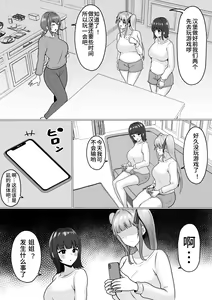 Page 57 of Watashi-tachi JK Shimai wa Mama to Issho ni Papakatsu Shitemasu - preview thumbnail
