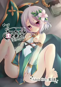 Chiccha na Aruji-sama to! — hentai manga cover on Fhentai