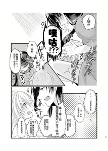 Page 16 of Mezameta Asa ni, Kimi ga  | 晨光下的你 - preview thumbnail