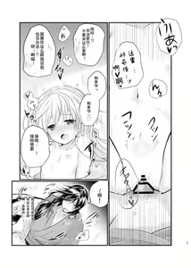 Page 24 of Mezameta Asa ni, Kimi ga  | 晨光下的你 - preview thumbnail