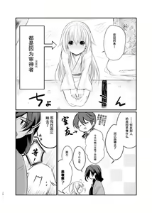 Page 3 of Mezameta Asa ni, Kimi ga  | 晨光下的你 - preview thumbnail
