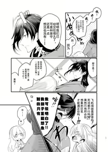 Page 4 of Mezameta Asa ni, Kimi ga  | 晨光下的你 - preview thumbnail