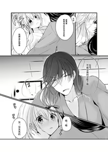 Page 8 of Mezameta Asa ni, Kimi ga  | 晨光下的你 - preview thumbnail