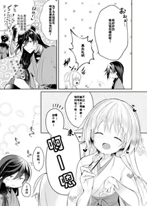 Page 4 of Sonna Natsu no Hi | 欣欣夏日 - preview thumbnail
