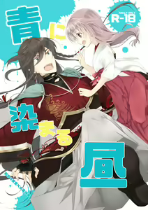 Ao ni Somaru Hiru  | 淘染的青空 — hentai manga cover on Fhentai