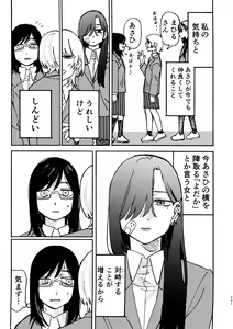 Page 202 of 3P Yuri Ecchi Anthology - preview thumbnail