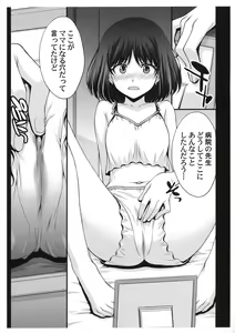 Page 3 of Obyouki Hotaru-chan - preview thumbnail
