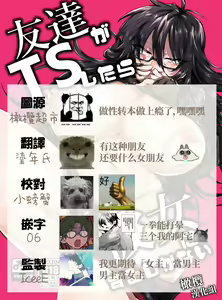 Page 19 of Tomodachi ga TS Shitara Kanojo ni Suru shika Nai | 朋友TS了、只能让她当我女朋友了 - preview thumbnail