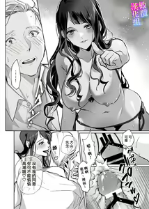 Page 16 of maria sama no seiyaku～ watasi to zyousi no syuzyuu kankei～01-03｜玛丽亚主人的誓约～ 我和上司的主从关系～01-03 - preview thumbnail
