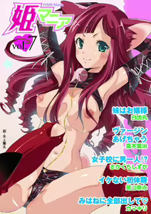 HiME-Mania Vol. 7 — hentai manga cover on Fhentai