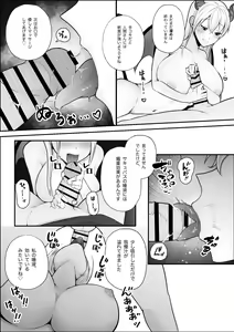 Page 12 of Sakkyubasu shimai ni yoru ama-ama sakusei hōshi - preview thumbnail