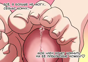 Page 43 of Mitari no Sono | История футфетишиста 4 глава - preview thumbnail