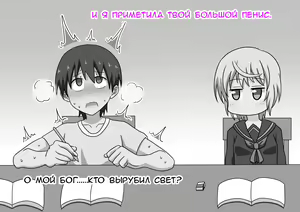 Page 71 of Mitari no Sono | История футфетишиста 4 глава - preview thumbnail