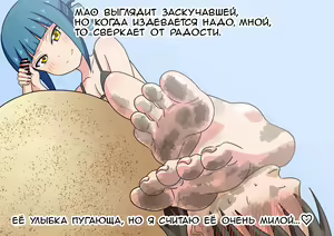 Page 81 of Mitari no Sono | История футфетишиста 5 глава - preview thumbnail