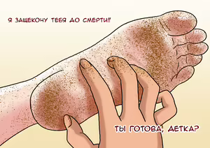 Page 112 of Mitari no Sono | История футфетишиста 6 глава - preview thumbnail