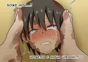Page 18 of Mitari no Sono | История футфетишиста 6 глава - preview thumbnail