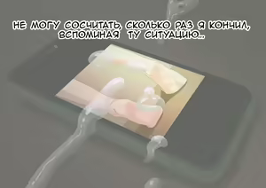 Page 20 of Mitari no Sono | История футфетишиста 6 глава - preview thumbnail