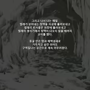 Page 40 of A female hunter struggles with raising a child! (Larvae) / 여자사냥꾼 육아분투기! - preview thumbnail