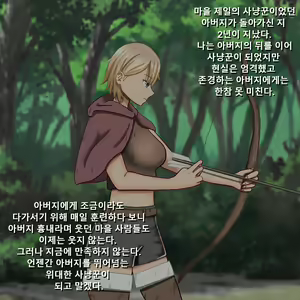 Page 4 of A female hunter struggles with raising a child! (Larvae) / 여자사냥꾼 육아분투기! - preview thumbnail