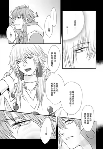 Page 34 of stay with you,stay with me (DRAMAtical Murder) | 与你同在，与我相随 - preview thumbnail