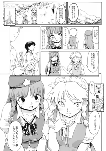 Page 21 of Touhou Ukiyo Emaki Warau Knife - preview thumbnail