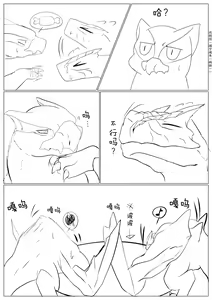 Page 34 of Tigrex×Nargacuga | 轰×迅 - preview thumbnail