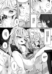 Page 3 of Imouto-chan wa Amaetai! - preview thumbnail