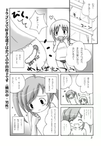 Page 3 of Menpamu Tsuu 2 - preview thumbnail