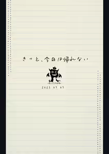 Page 22 of Kitto, Kyou wa Kaerenai - preview thumbnail