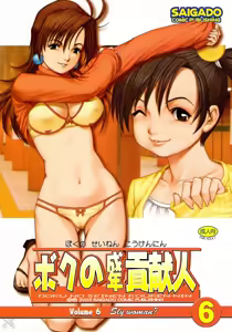 Boku no Seinen Kouken-nin 6 — hentai manga cover on Fhentai