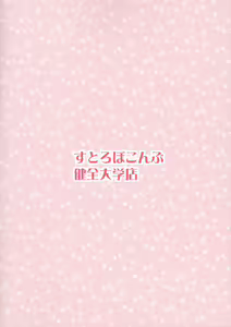 Page 16 of Kenzen Daigaku to Rakugaki Ehon - preview thumbnail